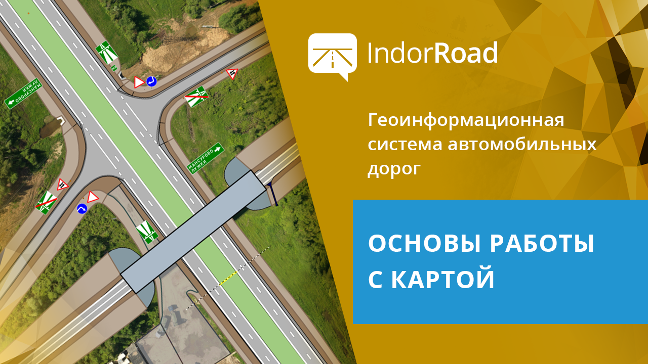 Урок 2. Основы работы с картой