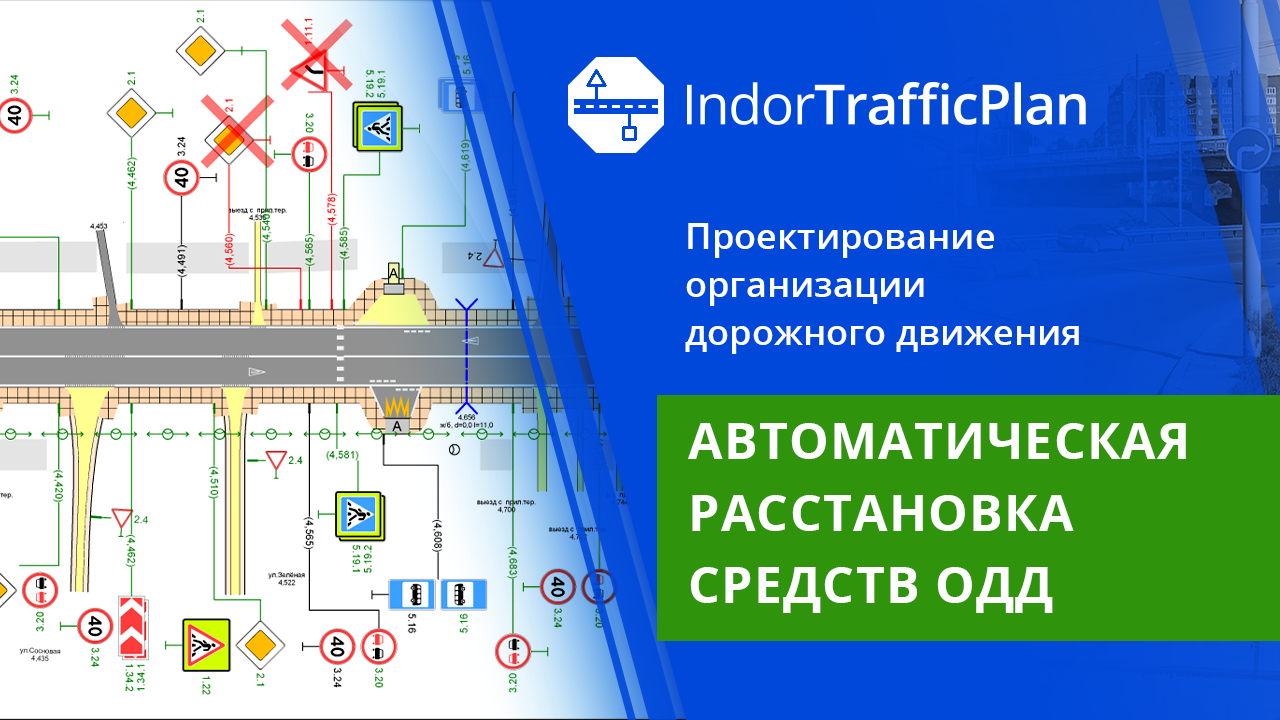 Проект организации дорожного движения сделать проект